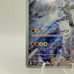 Pokemon Cards N's Reshiram AR 109/100 SV9 Battle Partners NM Japanese i822 - Image 4