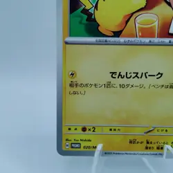 Pokemon Cards Pikachu 020/M-P McDonald's Promo Limited 2025 NM Japanese i819 - Image 4