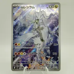 Pokemon Cards N's Reshiram AR 109/100 SV9 Battle Partners EX Japanese i818 - Image 1