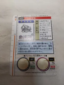 [NM-] Bulbasaur Japanese Carddass Bandai Red Pokemon Card 9762 - Image 5