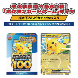 Pokemon Card Game Start Deck 100 Pikachu CoroCiao Ver. – Japan Exclusive NEW - Image 1