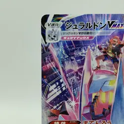 Pokemon Cards Duraludon VMAX CSR 253/184 S8b VMAX Climax NM Japanese i816 - Image 2