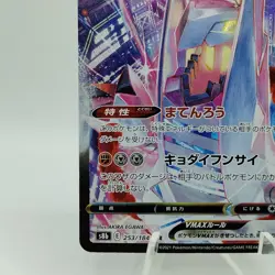 Pokemon Cards Duraludon VMAX CSR 253/184 S8b VMAX Climax NM Japanese i816 - Image 4
