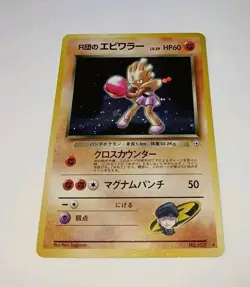 Japanese Rocket's HITMONCHAN 107 - Gym Series Pokemon Card Holo Rare MP Sugimori - Image 1