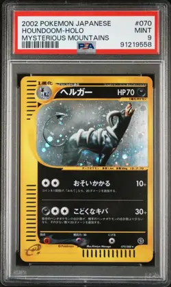 2002 POKEMON JAPANESE MYSTERIOUS MOUNTAINS 070 HOUNDOOM-HOLO | PSA 9 - UNLIMITED - Image 1