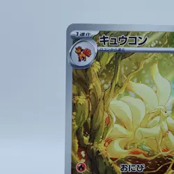 Pokemon Cards Ninetales AR 110/108 SV3 Ruler of the Black Flame NM Japanese i827 - Image 2
