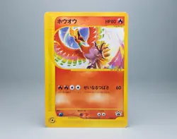 Ho-Oh 010/P CoroCoro Promo December 2001 Japanese Pokemon Card LP - Image 1