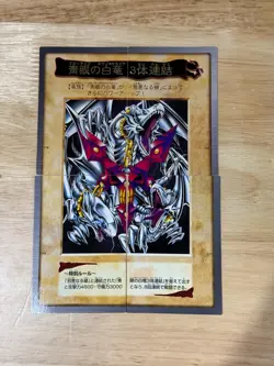 Blue Eyes White Dragon's 3 Body Connection 4cards set Bandai Yu-Gi-Oh! 114-117 - Image 1