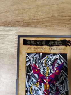 Blue Eyes White Dragon's 3 Body Connection 4cards set Bandai Yu-Gi-Oh! 114-117 - Image 3