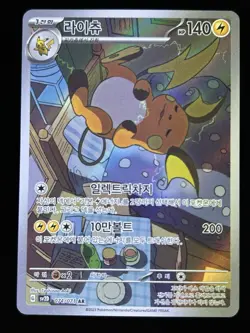 Pokemon Korean Raichu AR Card 074/071 SV2D Clay Burst Scarlet & Violet NM/M - Image 1