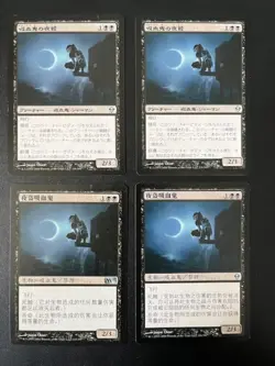 MTG- Vampire Nighthawk x4 (All Foreign) - Image 1