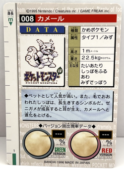 1996 Pokemon Japanese Bandai Carddass Red Wartortle No. 008 (MM94) - Image 2