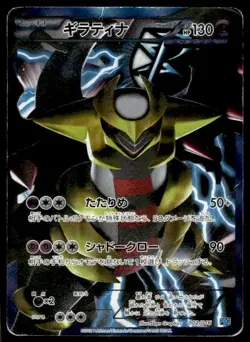 Giratina 002/016 Holo Team Plasma Gift Set Pokemon Japanese ~ HP (creased) - Image 1