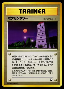 Pokemon Tower Glossy Vending Series 3 Pokemon Japanese Near Mint - Image 1