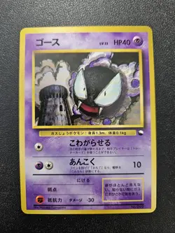 Pokemon Japanese Vending Series Gastly No. 092 NEAR MINT - Image 1