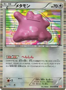 Ditto 042/059 Cold Flare BW6 Holo Rare Japanese Pokemon Card NM - Image 1