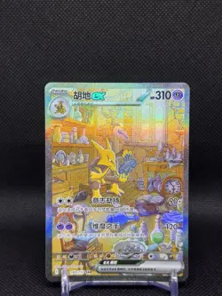 Alakazam ex 151C 189/151 SAR Art Card Pokemon Chinese 151 Surprise - Image 1