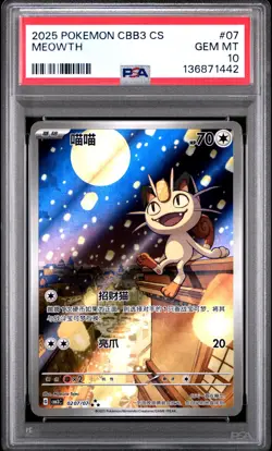 2025 POKEMON SIMPLIFIED CHINESE CBB3 C-GEM PACK VOL 3 #07 MEOWTH PSA 10 - Image 1