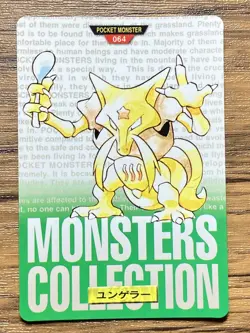Pokemon Carddass Card Kadabra No.64 Bandai Pocket Monsters Green ver. 1996 - Image 1