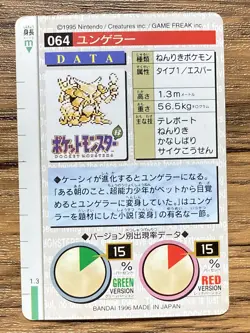 Pokemon Carddass Card Kadabra No.64 Bandai Pocket Monsters Green ver. 1996 - Image 2