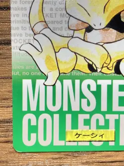 Pokemon Carddass Card Abra No.63 Bandai Pocket Monsters Green ver. 1996 - Image 5