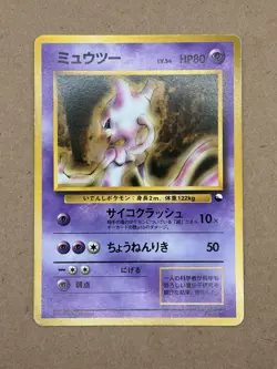 Mewtwo Vending Machine Cards Series 1 (Blue) Regular (Japanese) - Image 1