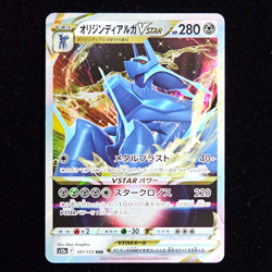 Origin Forme Dialga VSTAR | 101/172 | s12a VSTAR Universe | Japanese Pokemon TCG - Image 1