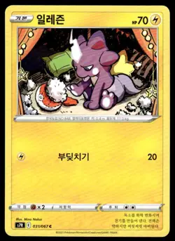Toxel 031/067 C S7R Blue Sky Stream Pokemon Card Japanese - Image 1