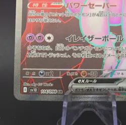 Pokemon Card Team Rocket's Mewtwo ex SR 114/098 Glory of team rocket Japanese - Image 5