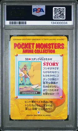 1998 POKEMON JAPANESE BANDAI CARDDASS VENDING #59 FARFETCH'D/PSYDUCK PSA 10 - Image 2