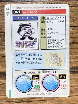 Pokemon Carddass Card Poliwhirl No.61 Bandai Pocket Monsters Green ver. 1996 - Image 2