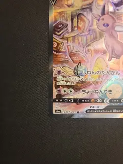 2021 Pokemon Japanese Sword & Shield Eevee Heroes 081 Espeon V - Image 4