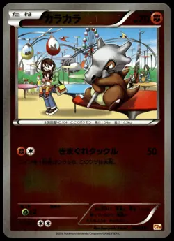 Japanese Pokemon Cubone 068/131 CP4: Premium Champion Pack NM - Image 1