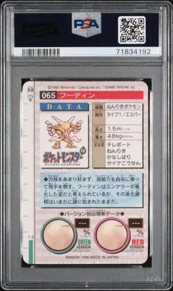 PSA 8 Near Mint Alakazam 065 Carddass Vending Prism 1996 Japanese Graded Card - Image 2
