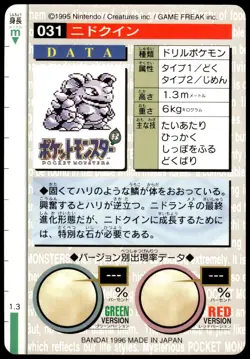Nidoqueen #031 Green 1996 JPN Bandai Carddass Vending Pokemon [NM] (1) - Image 2