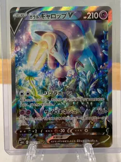 Galarian Rapidash V - 075/070 - NM - Japanese SR - Alt Art - Pokemon - A3-61 - Image 1