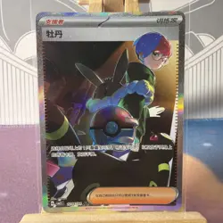 Penny 1004/04 SAR Simplified Chinese Gem Pack Vol.2 Pokemon Card NM - Image 1