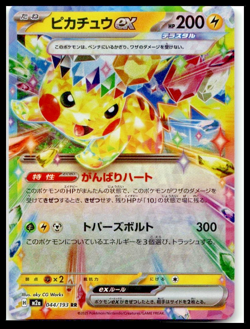 Pikachu ex RR 033/106 SV8 Super Electric Breaker - Pokemon Card Japanese - Image 1