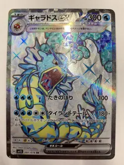 Pokemon Card Magikarp AR Gyarados SR 080/073 sv1a sv1S Triplet Beat Scarlet JP - Image 4