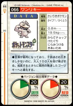 Machop #066 Green 1996 JPN Bandai Carddass Vending Pokemon [NM] (1) - Image 2