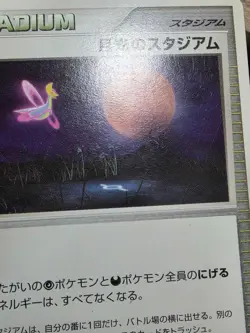 HP Pokemon Moonlight Stadium DP4: Moonlit Pursuit Heavily Played - Image 5