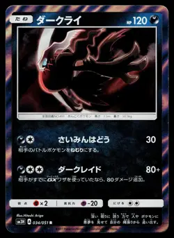 Darkrai 034/051 Rare To Have Seen the Battle Rainbow Pokemon Japanese Near Mint - Image 1