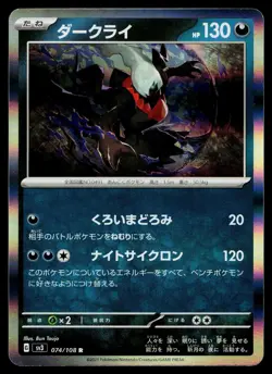 Darkrai 074/108 Ruler of the Black Flame Pokemon Japanese Lightly Played - Image 1