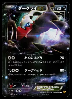 Darkrai EX 055/080 Double Rare Rage of the Broken Heavens Pokemon Japanese LP - Image 1