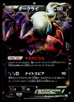 Darkrai EX 044/069 Rare Dark Rush Pokemon Japanese Moderately Played - Image 1