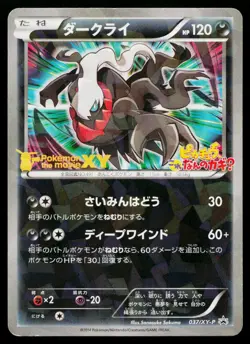 Darkrai 037/XY-P Promo Ticket Preorder Pokemon Japanese Heavily Played *Dents* - Image 1