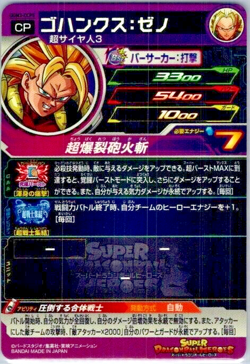 Gohanks Xeno - Super Dragon Ball Heroes (NM) UGM3-CCP5 Japanese Card Bandai - Image 2