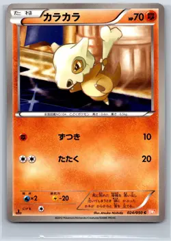 Cubone - Dragon Blade BW5 024/050 1st Edition Atsuko Nishida Pokemon 151 Card NM - Image 1