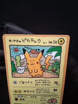Ooyama's Pikachu Vending Machine Cards Series 3 (Green) Regular (Japanese) - Image 5