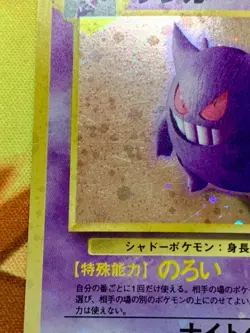 HEAVY HOLO FOIL BLEED Gengar 094 Pokemon Card Holo Japanese #2415 - Image 5